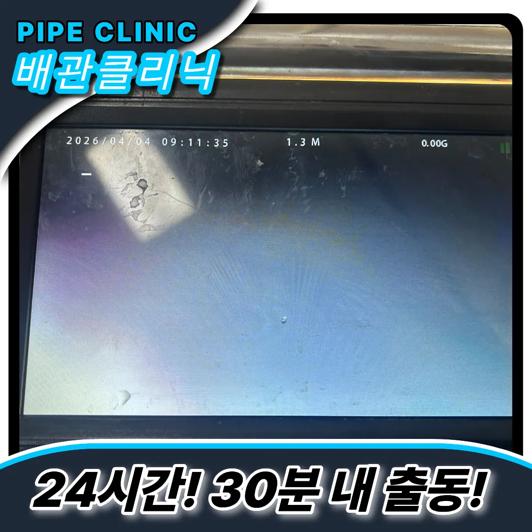 매산동싱크대막힘