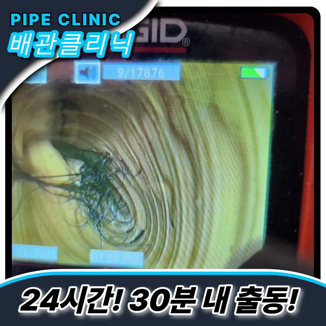 귀인동하수구막힘
