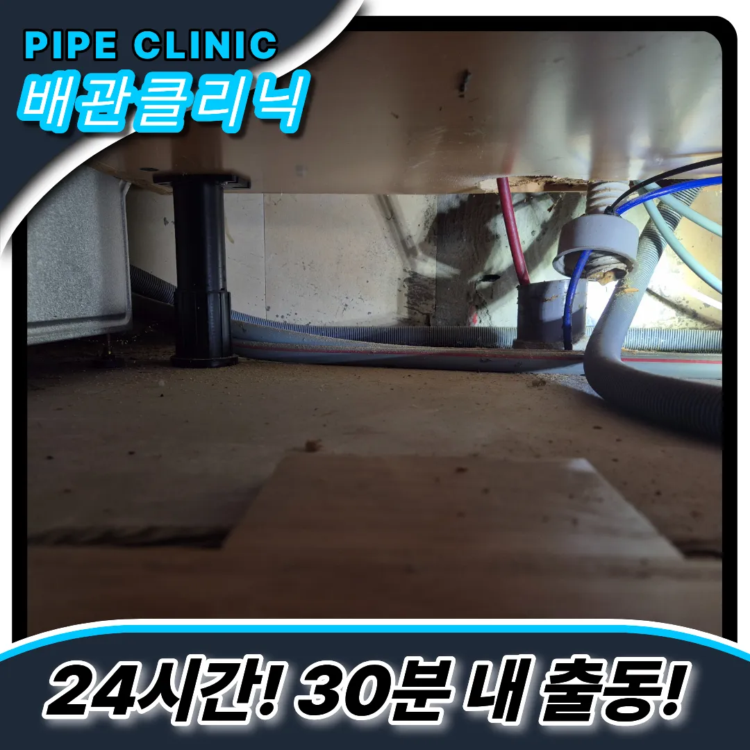 수진동싱크대막힘