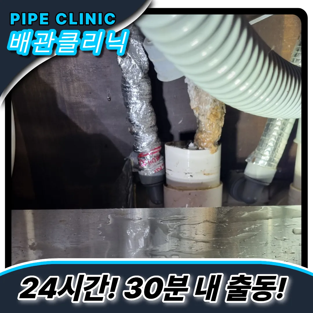 신당동싱크대막힘