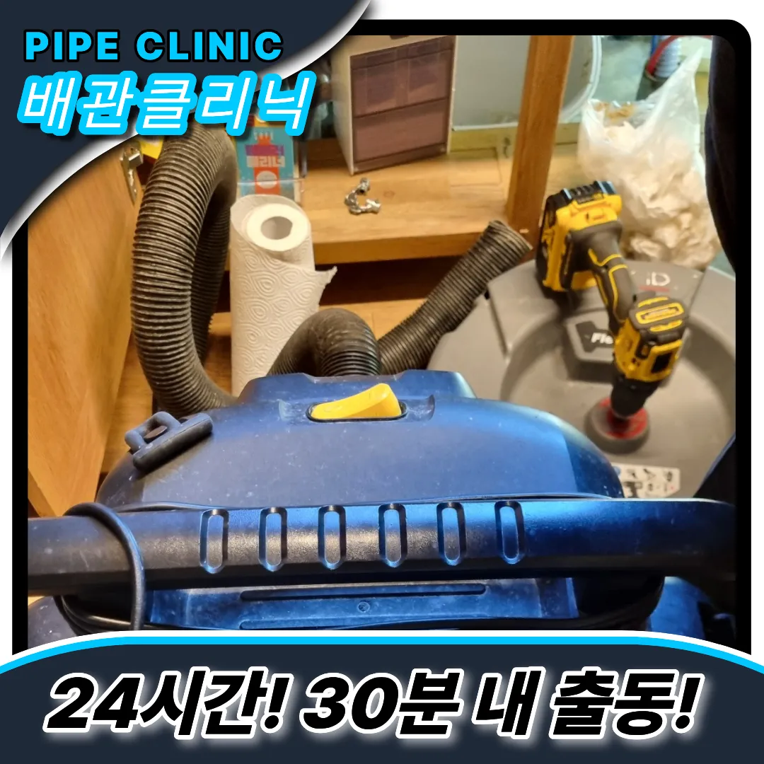정자2동싱크대막힘