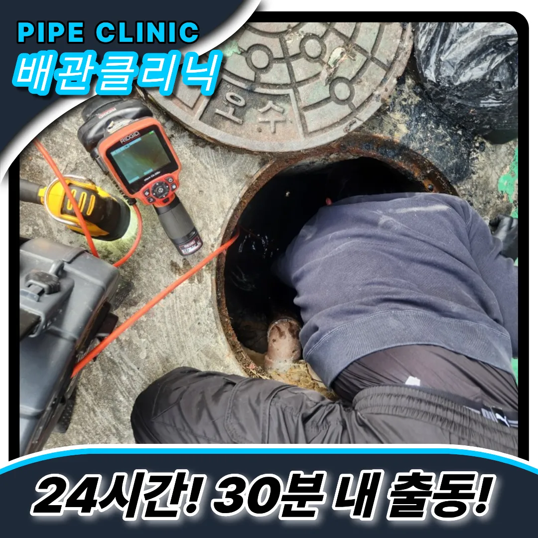 계산1동하수구막힘