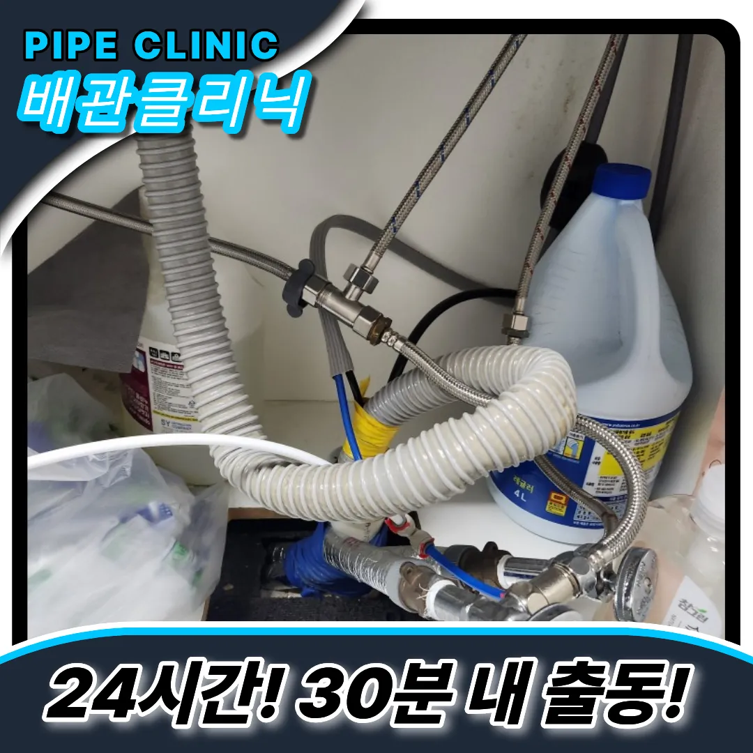 신사1동싱크대막힘