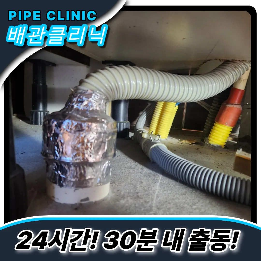 화서1동싱크대막힘