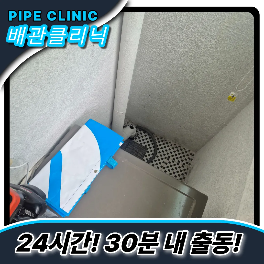 포곡읍하수구막힘