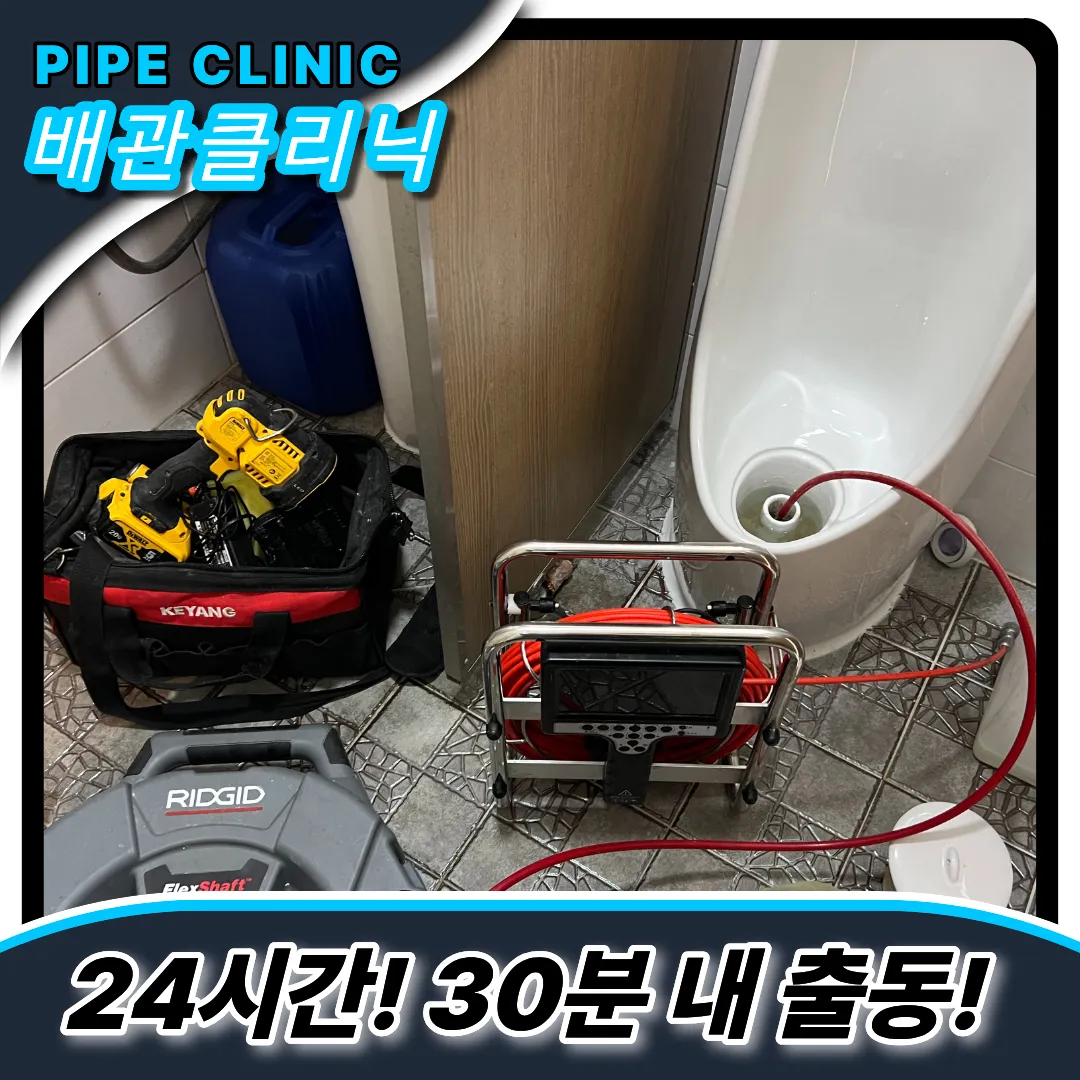 일산소변기막힘