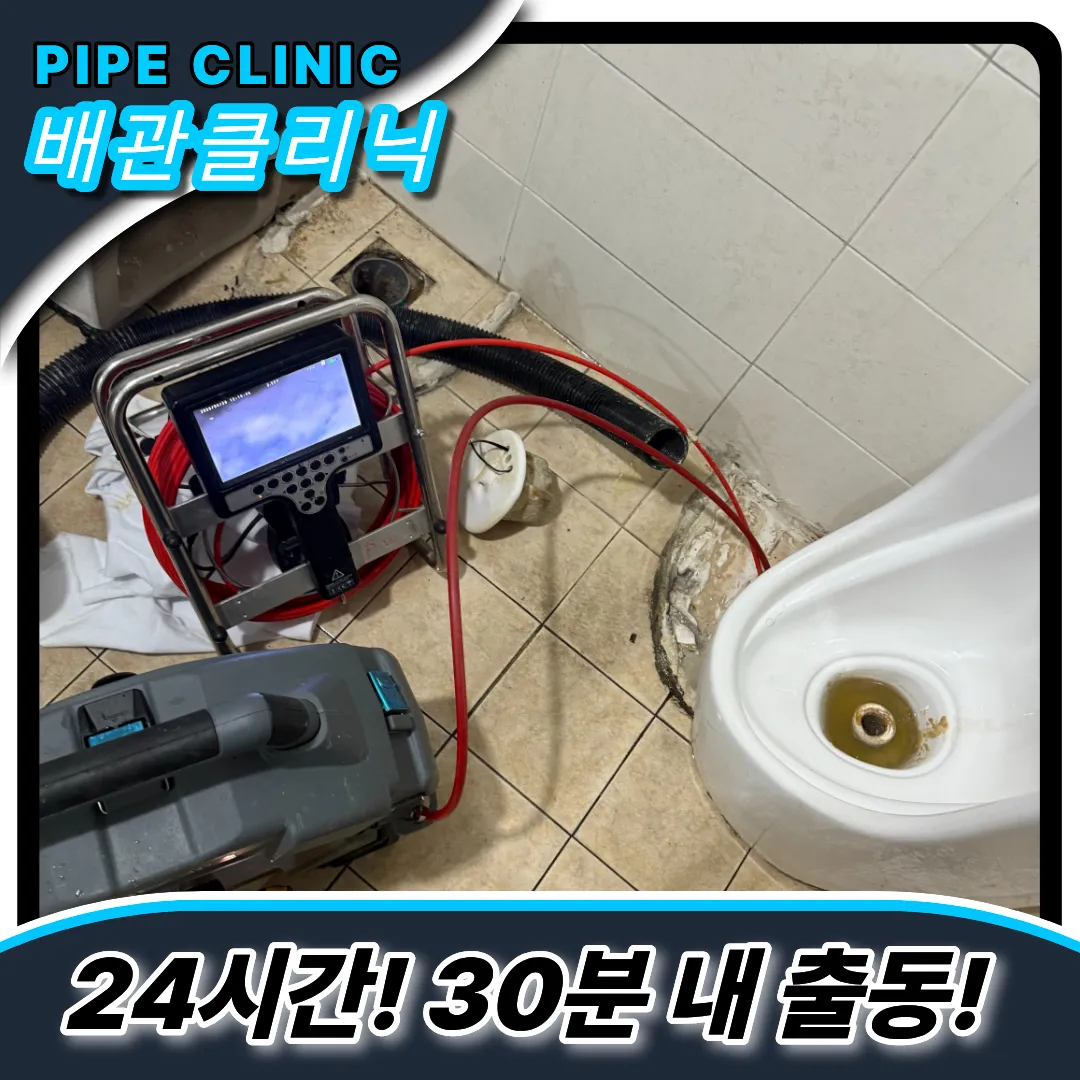 부천소변기막힘