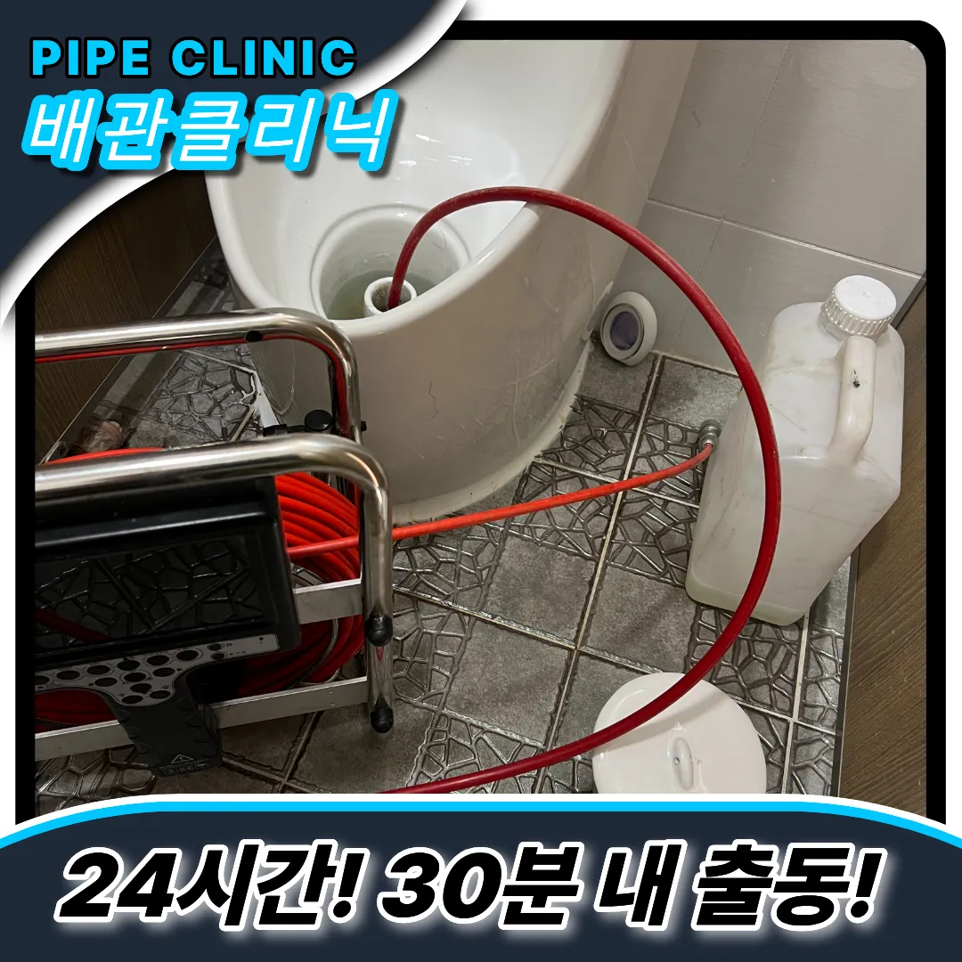 파주소변기막힘