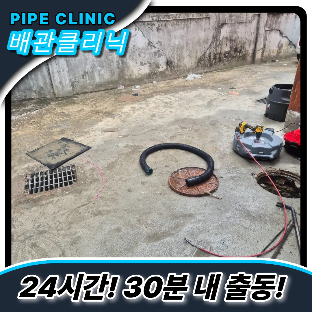 인헌동하수구막힘