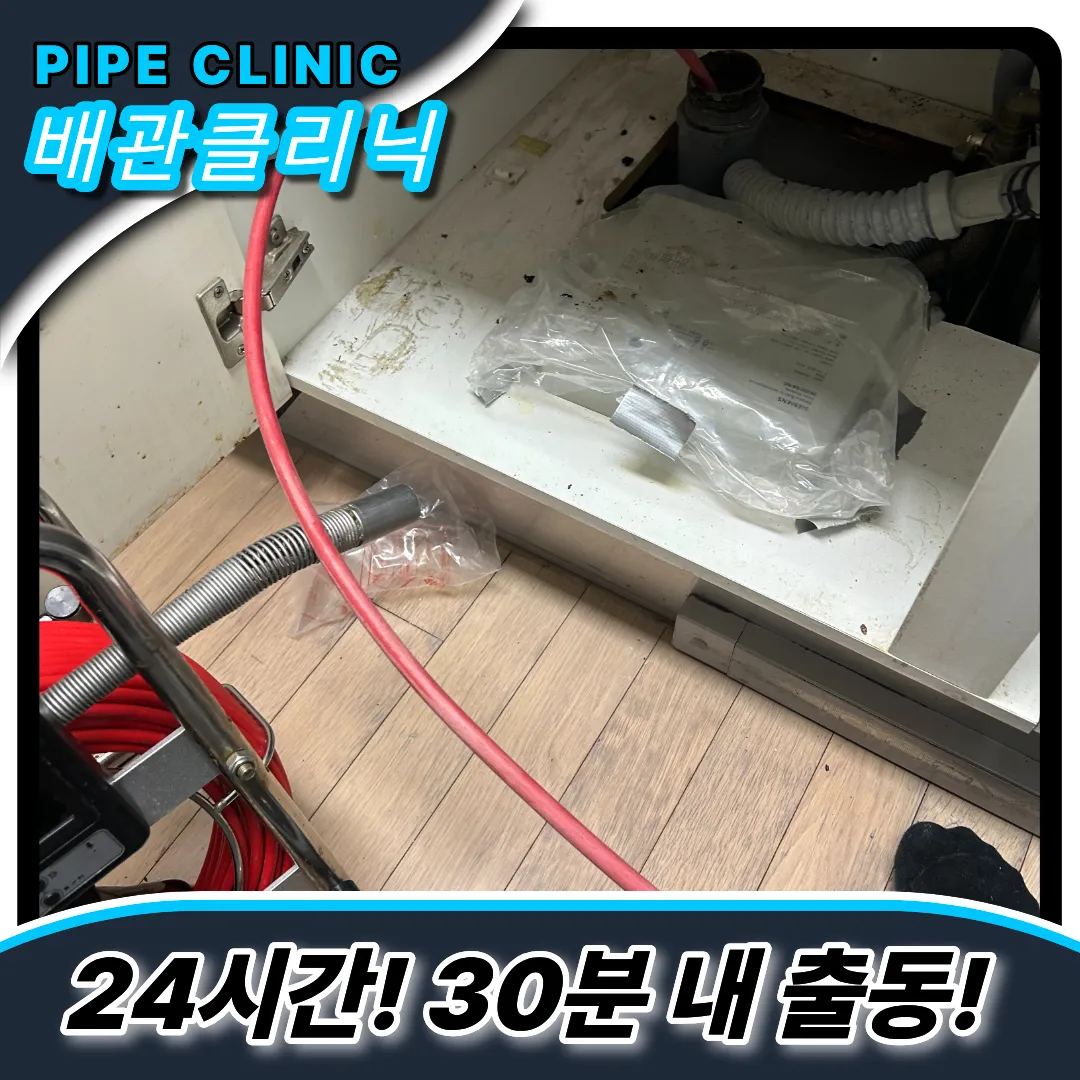 연무동싱크대막힘
