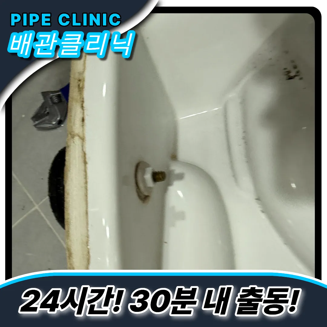 비봉면변기막힘