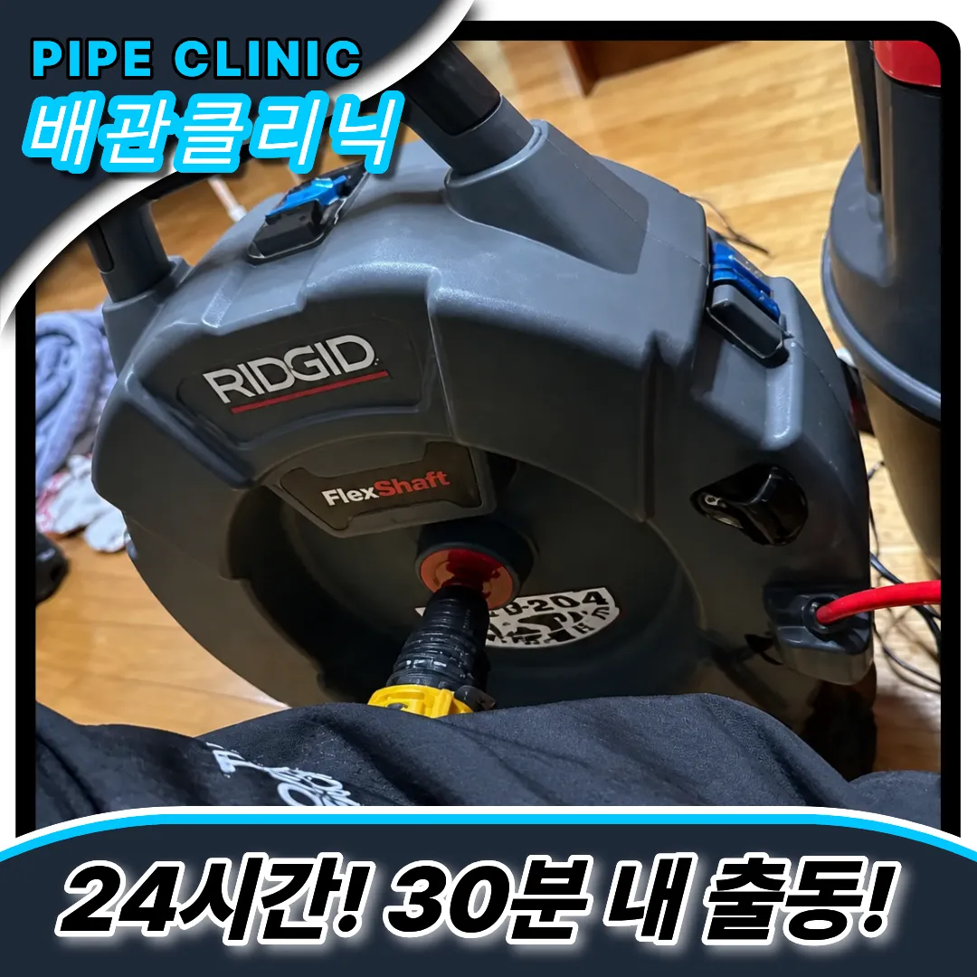 남가좌2동싱크대막힘