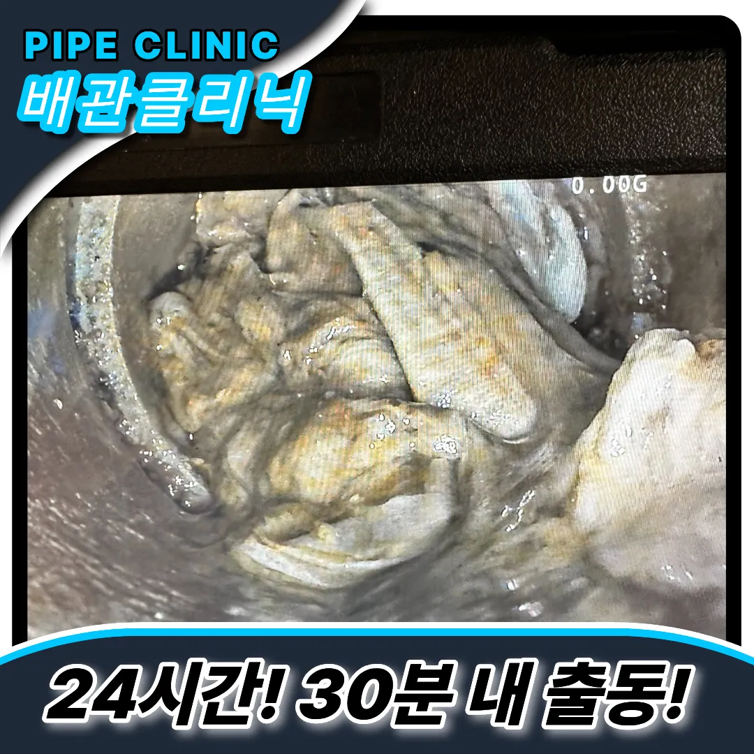 영등포소변기막힘