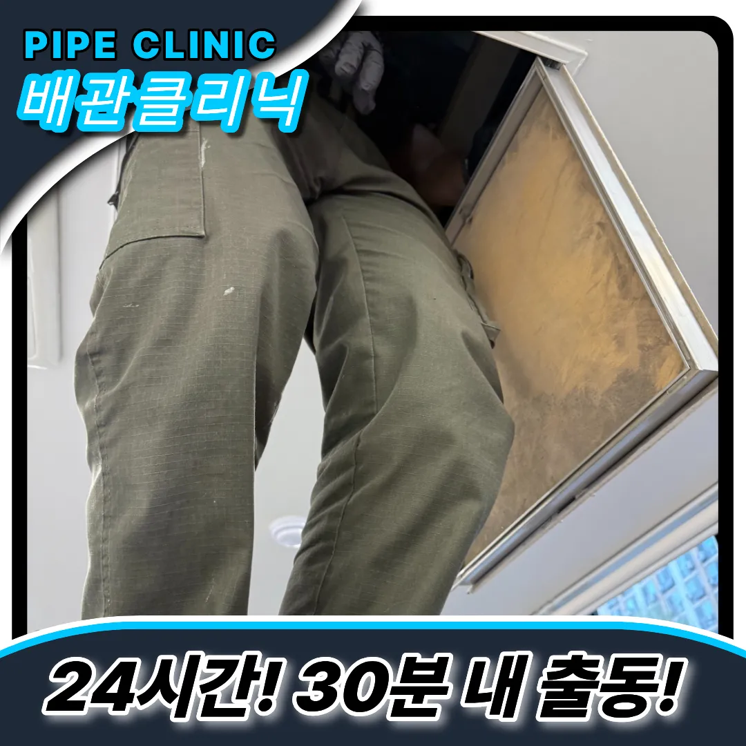 상가횡주관고압세척 style=
