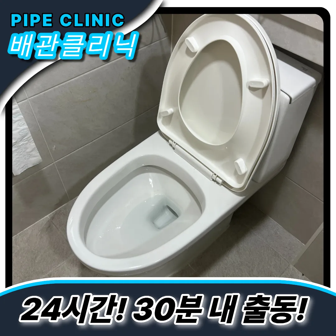 증산동변기막힘