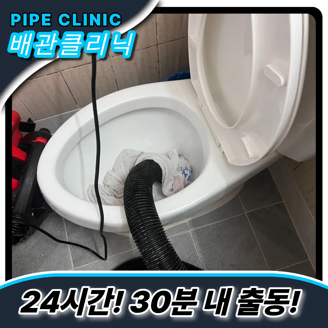 화수2동변기막힘