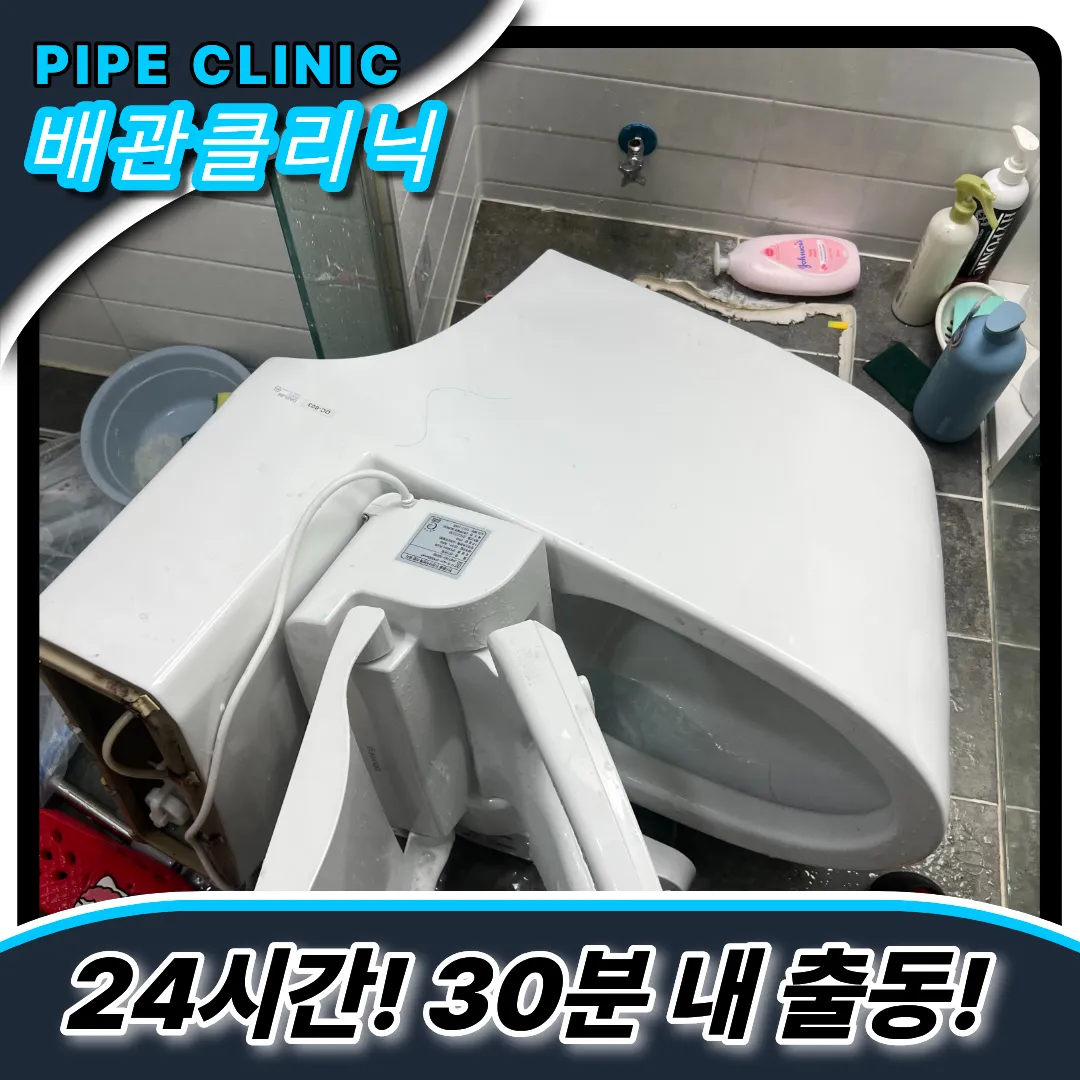 월계동변기역류