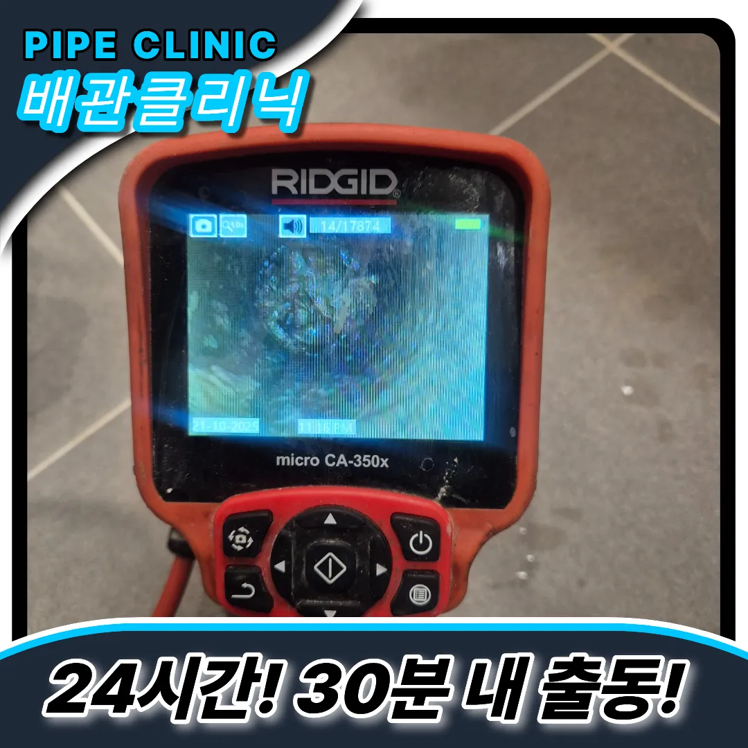 수내동하수구막힘
