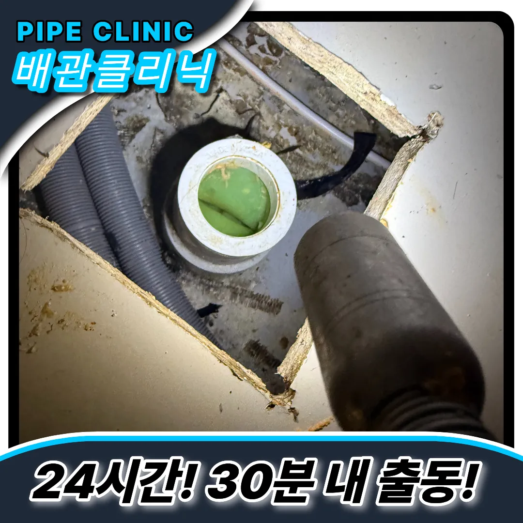 이태원싱크대역류