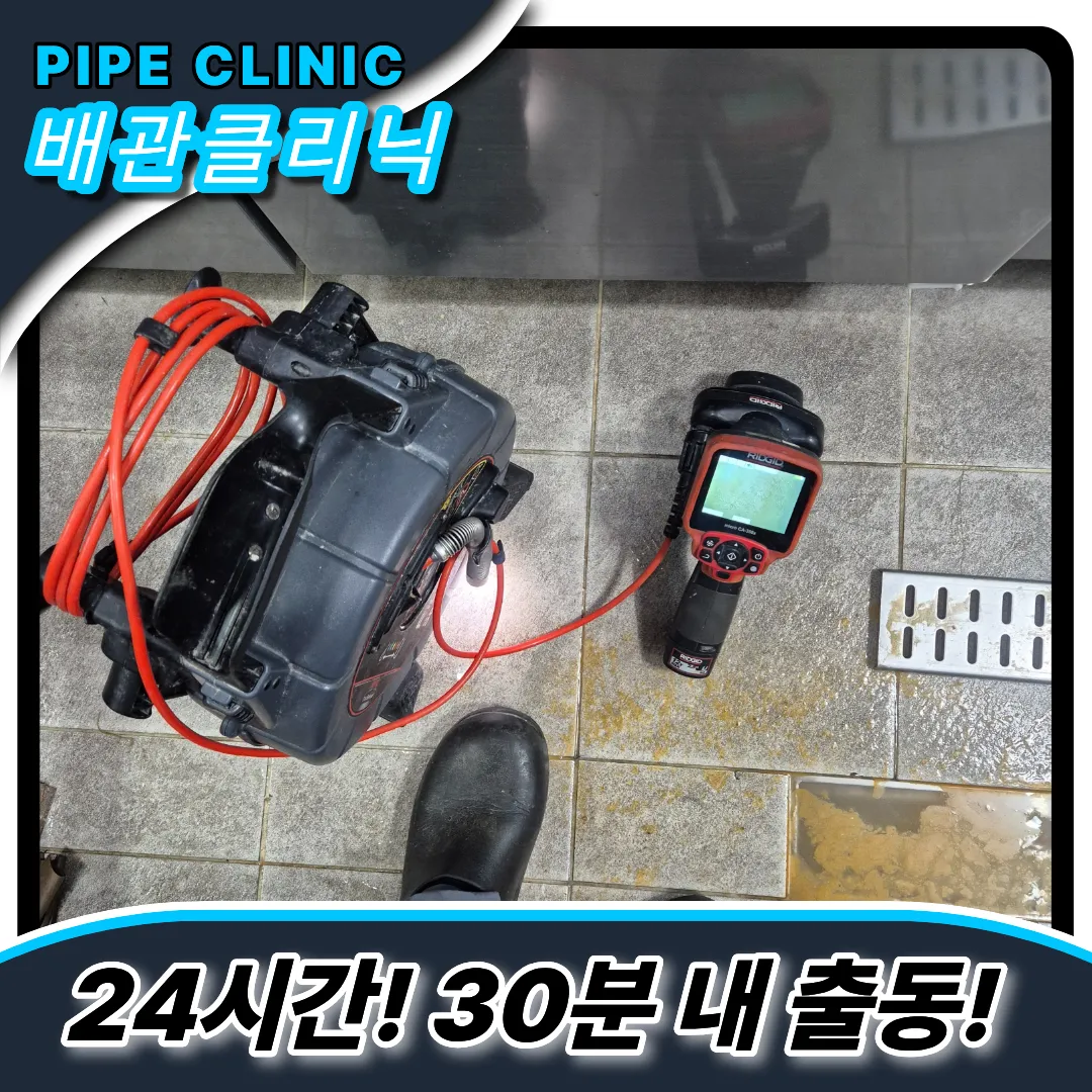 춘의동하수구막힘