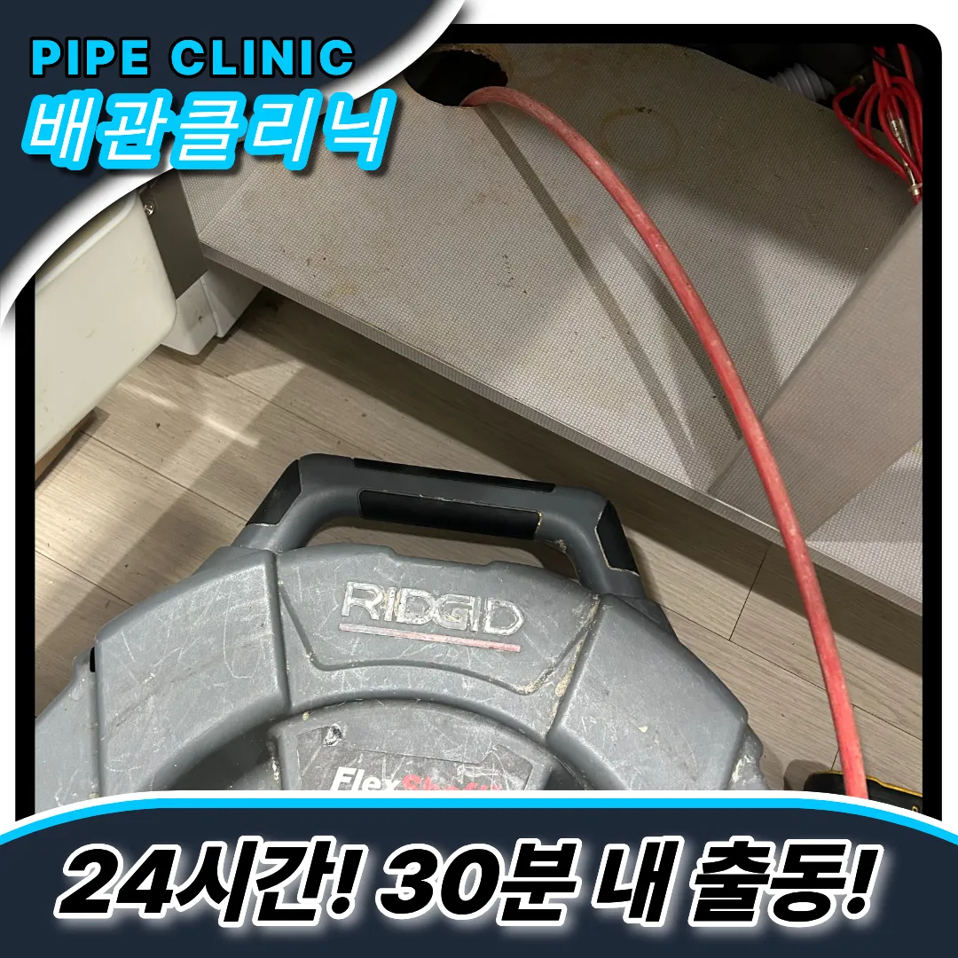 보정동싱크대막힘