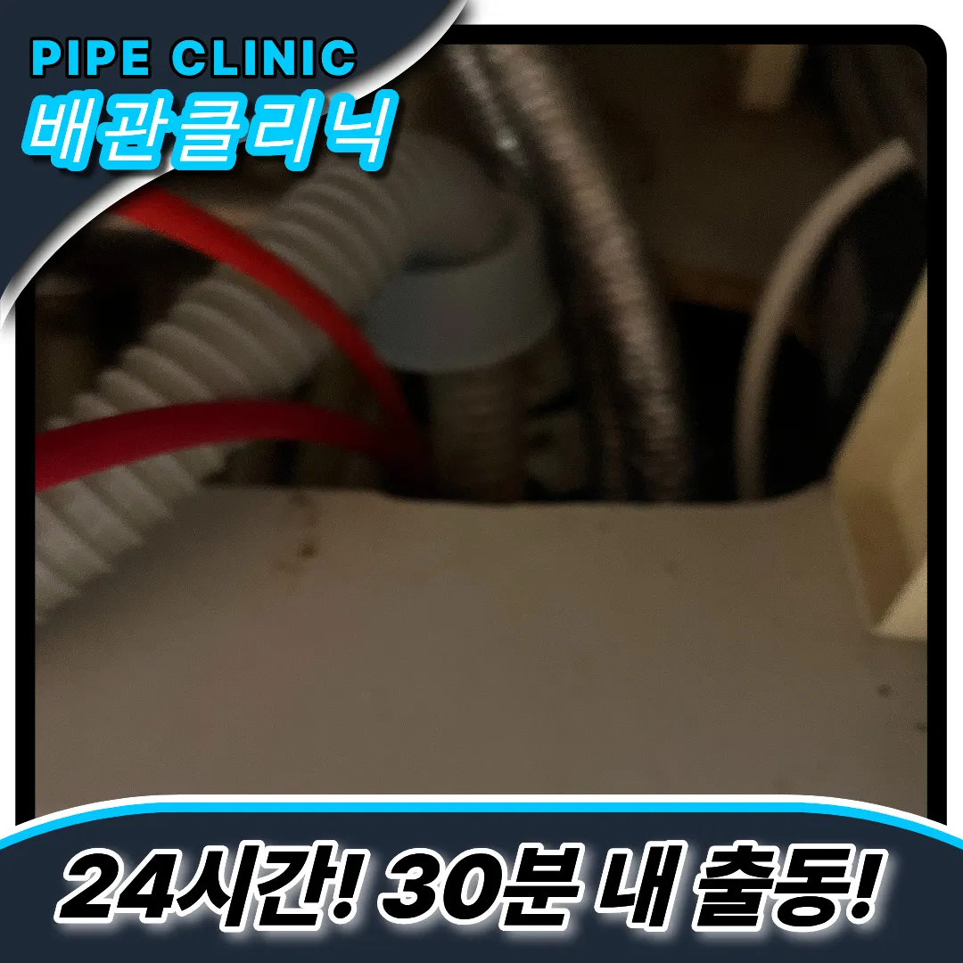 신정4동싱크대막힘