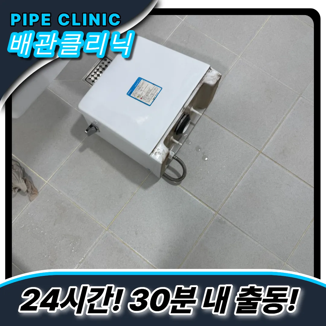 신둔면변기막힘