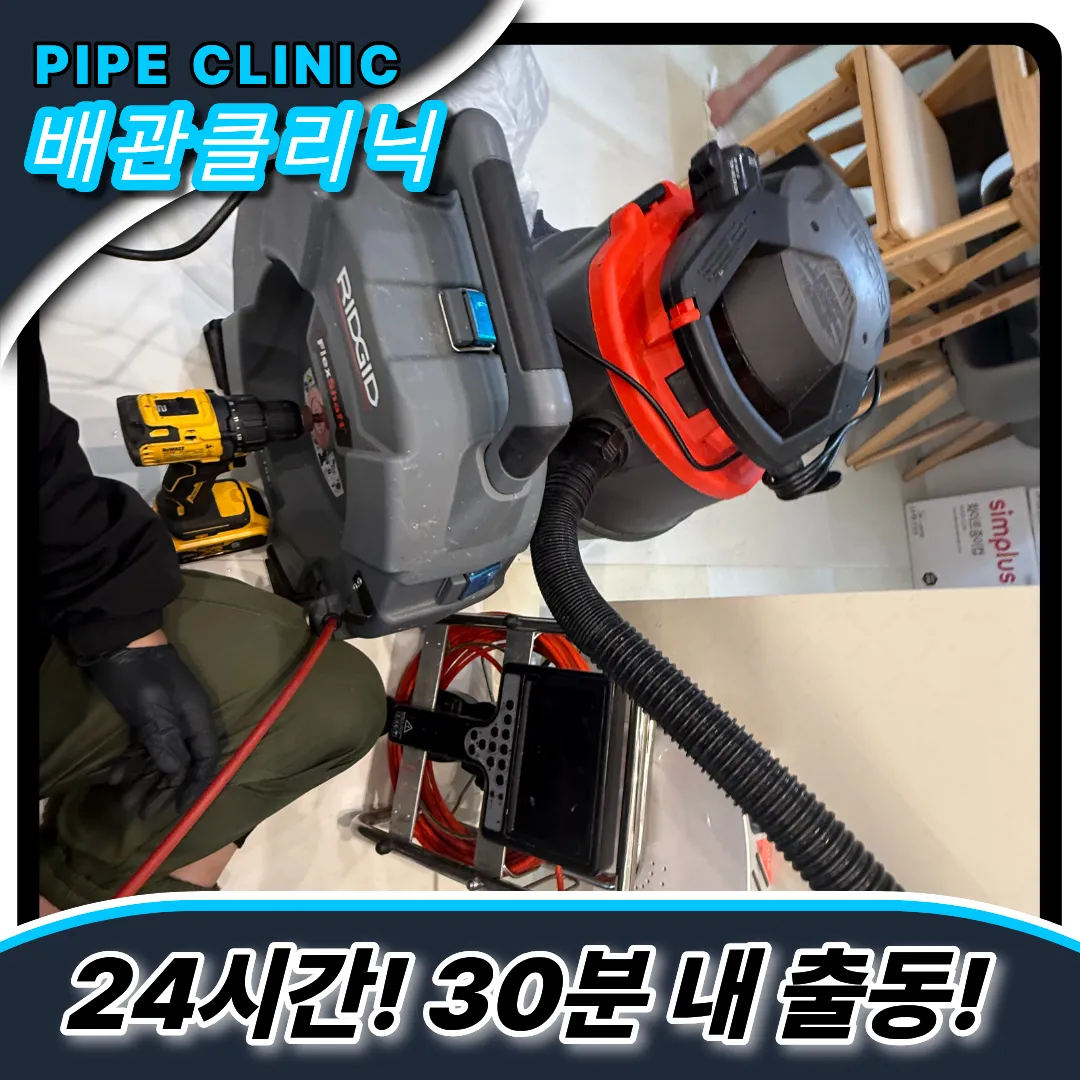 금창동싱크대역류