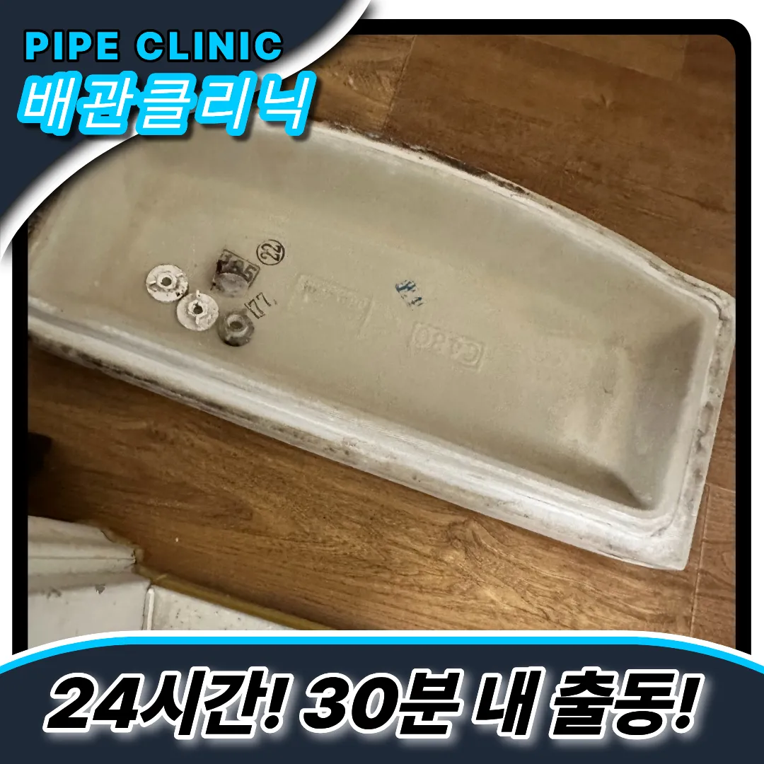 창영동변기막힘