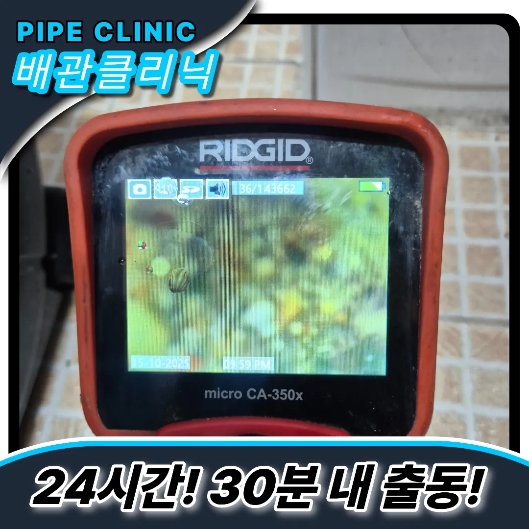 천안하수구막힘