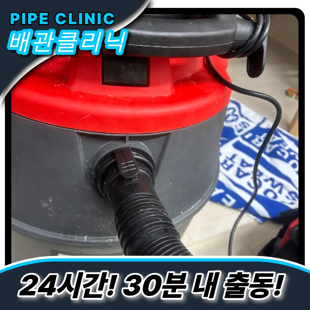 갈산2동싱크대막힘
