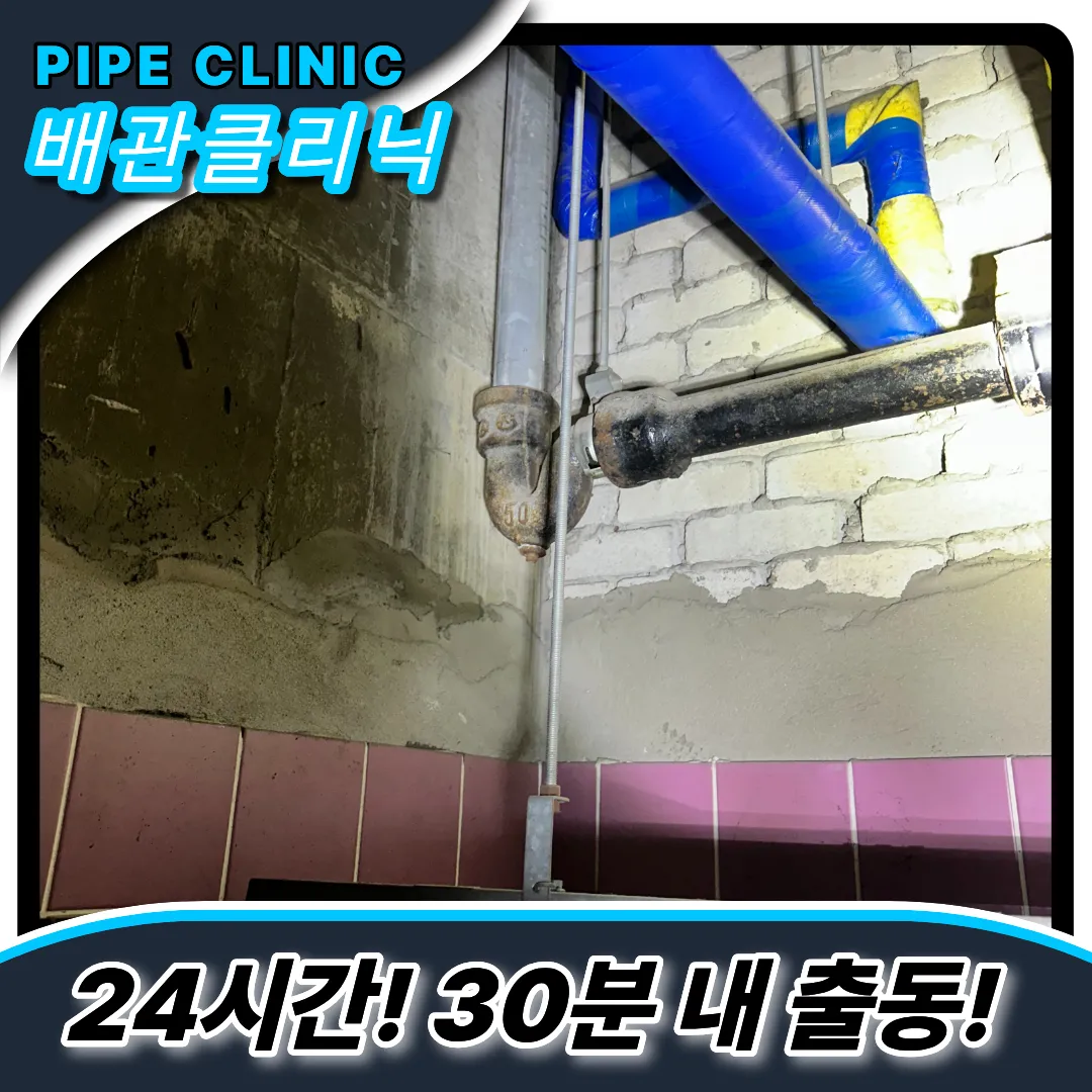 방이1동하수구막힘