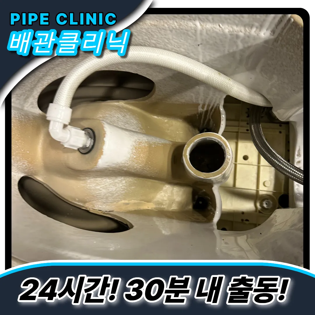 풍납동변기역류