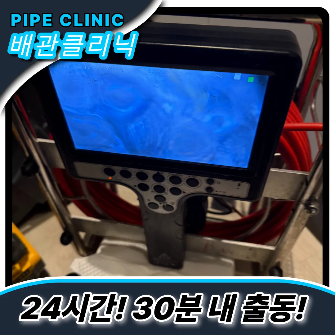 상야동싱크대역류