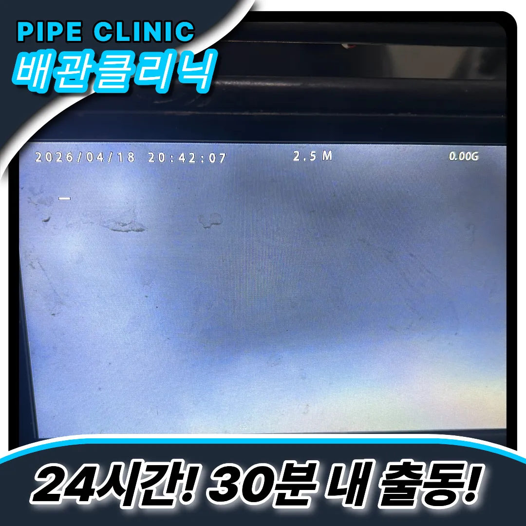 연안동하수구역류