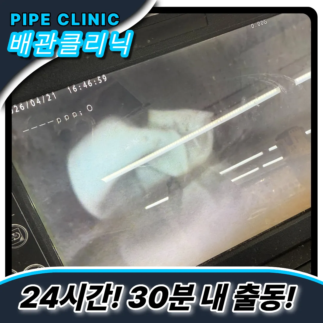 호수동하수구막힘