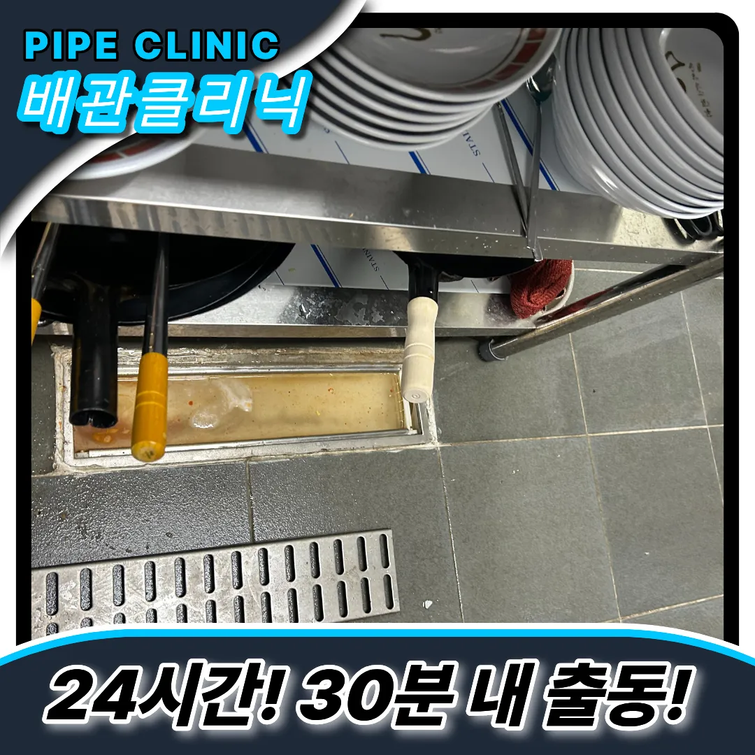 삼전동하수구역류