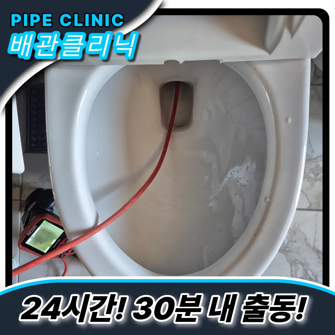 이태원1동변기막힘