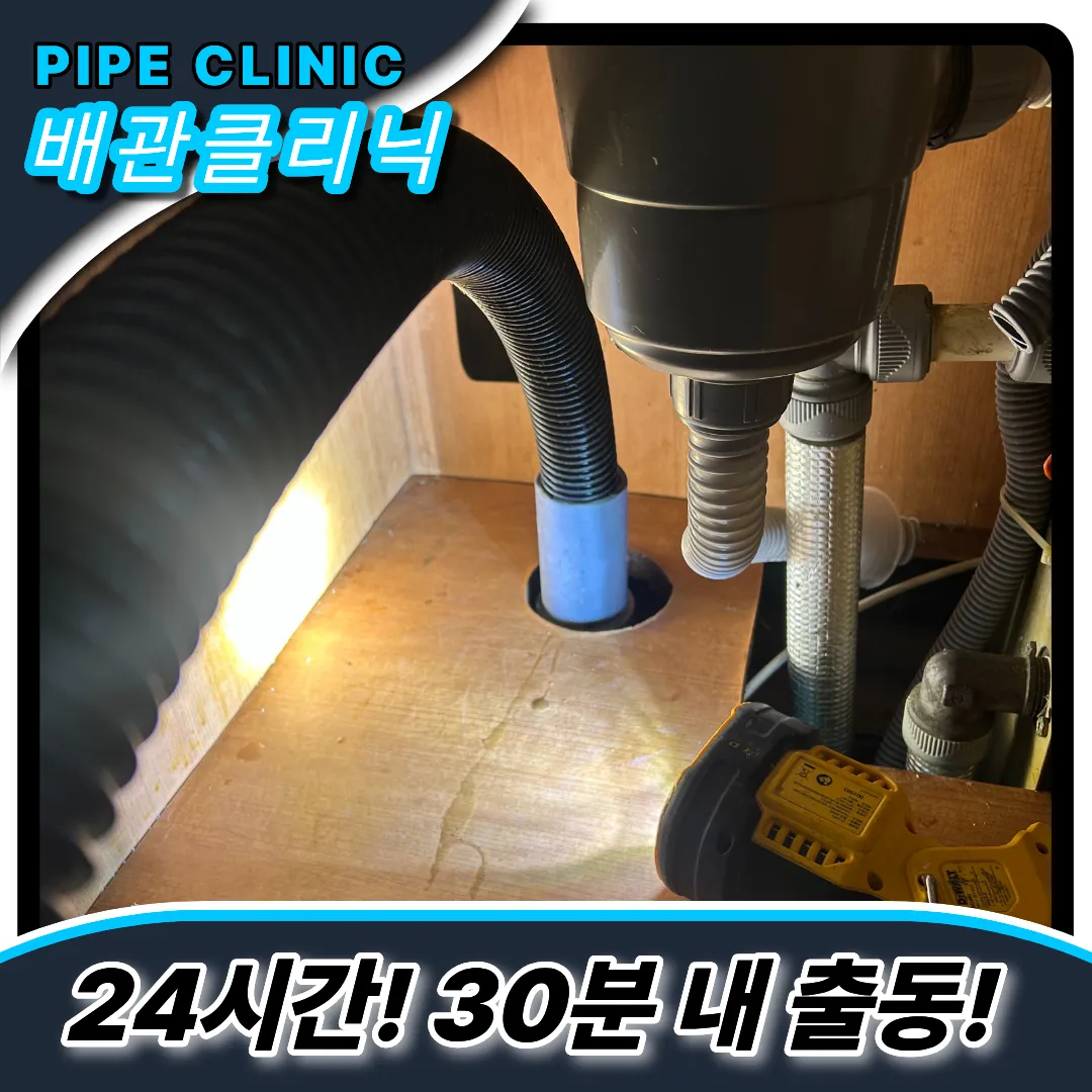 시흥동싱크대막힘