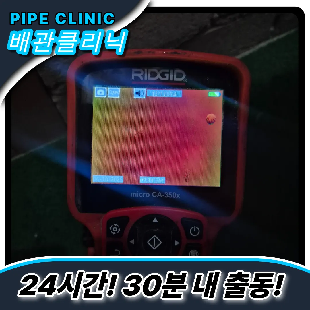 영덕동하수구막힘