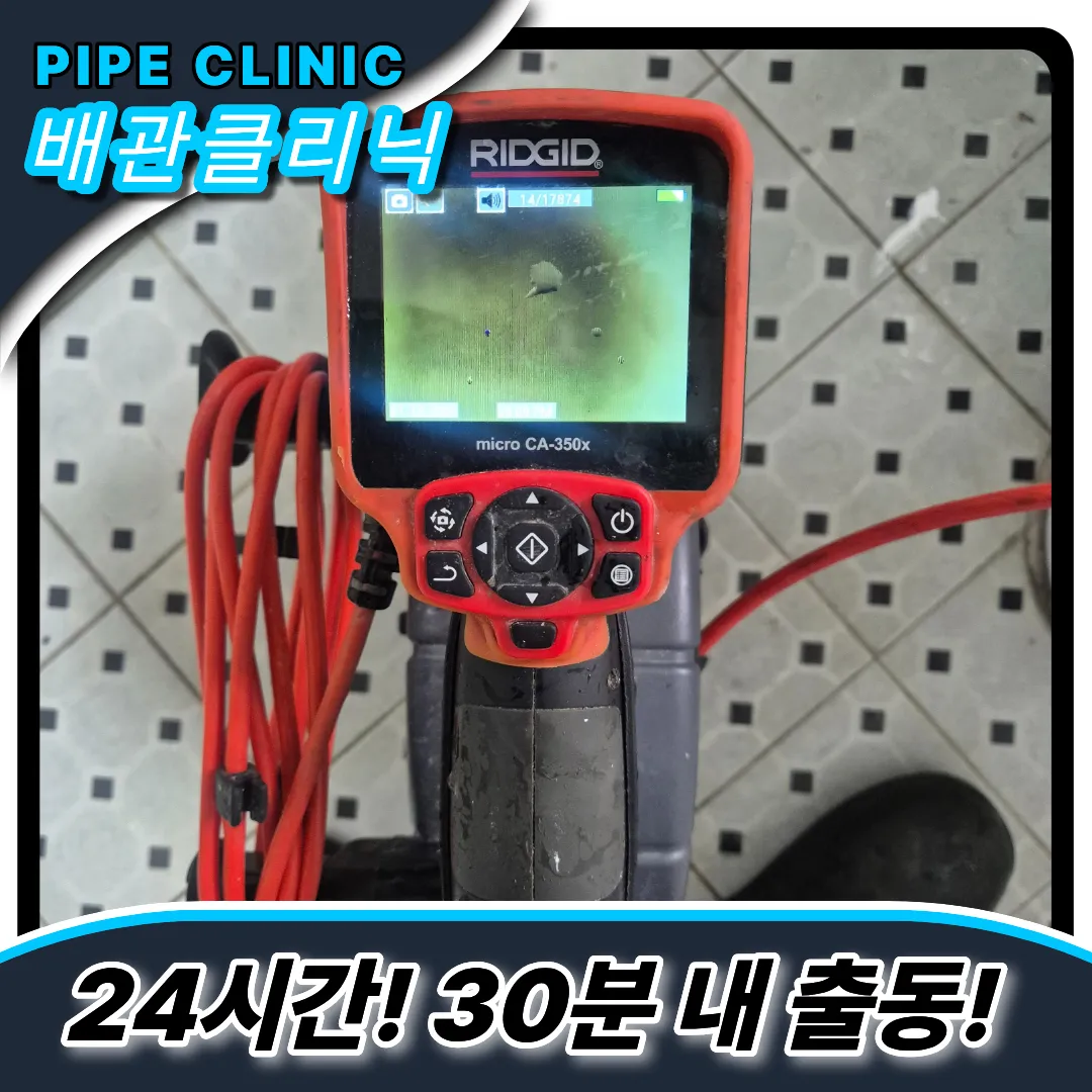 계산동변기역류