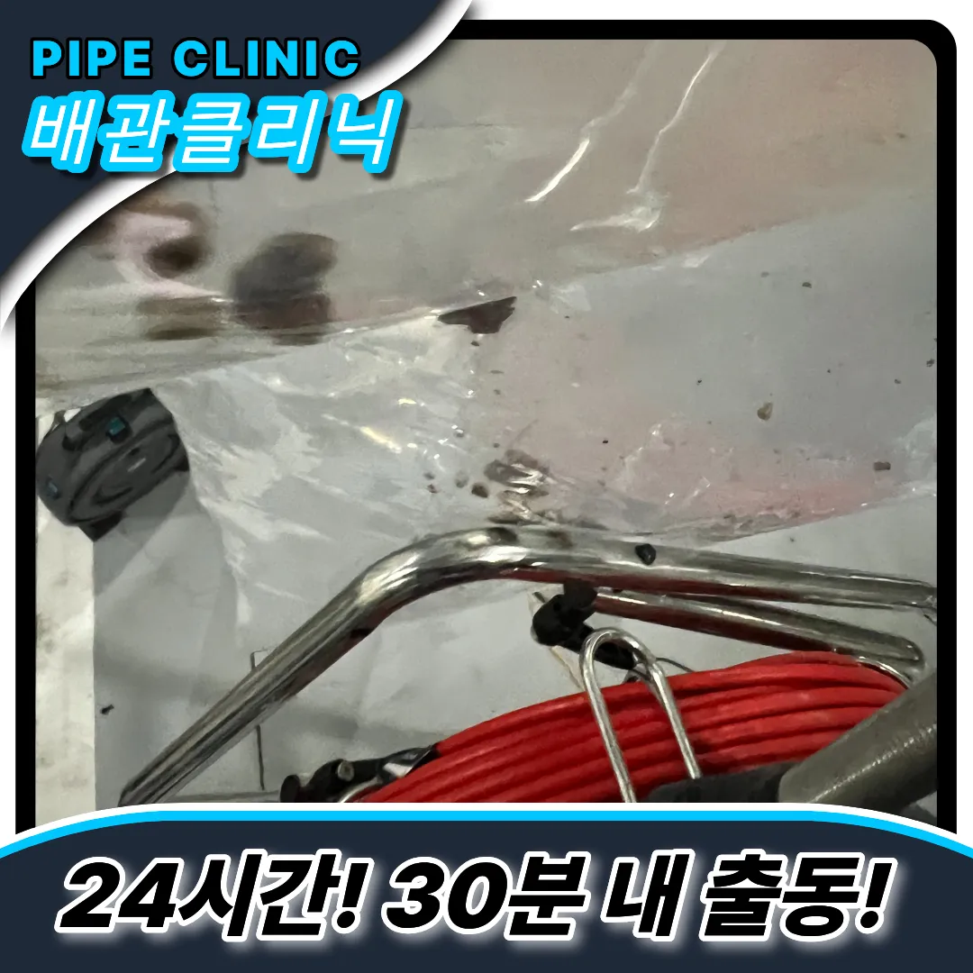 거여동하수구막힘