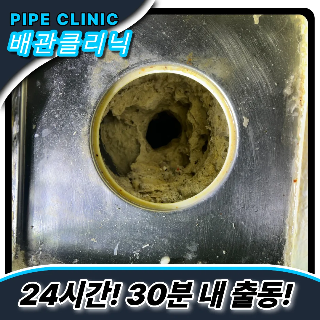 주안4동하수구막힘
