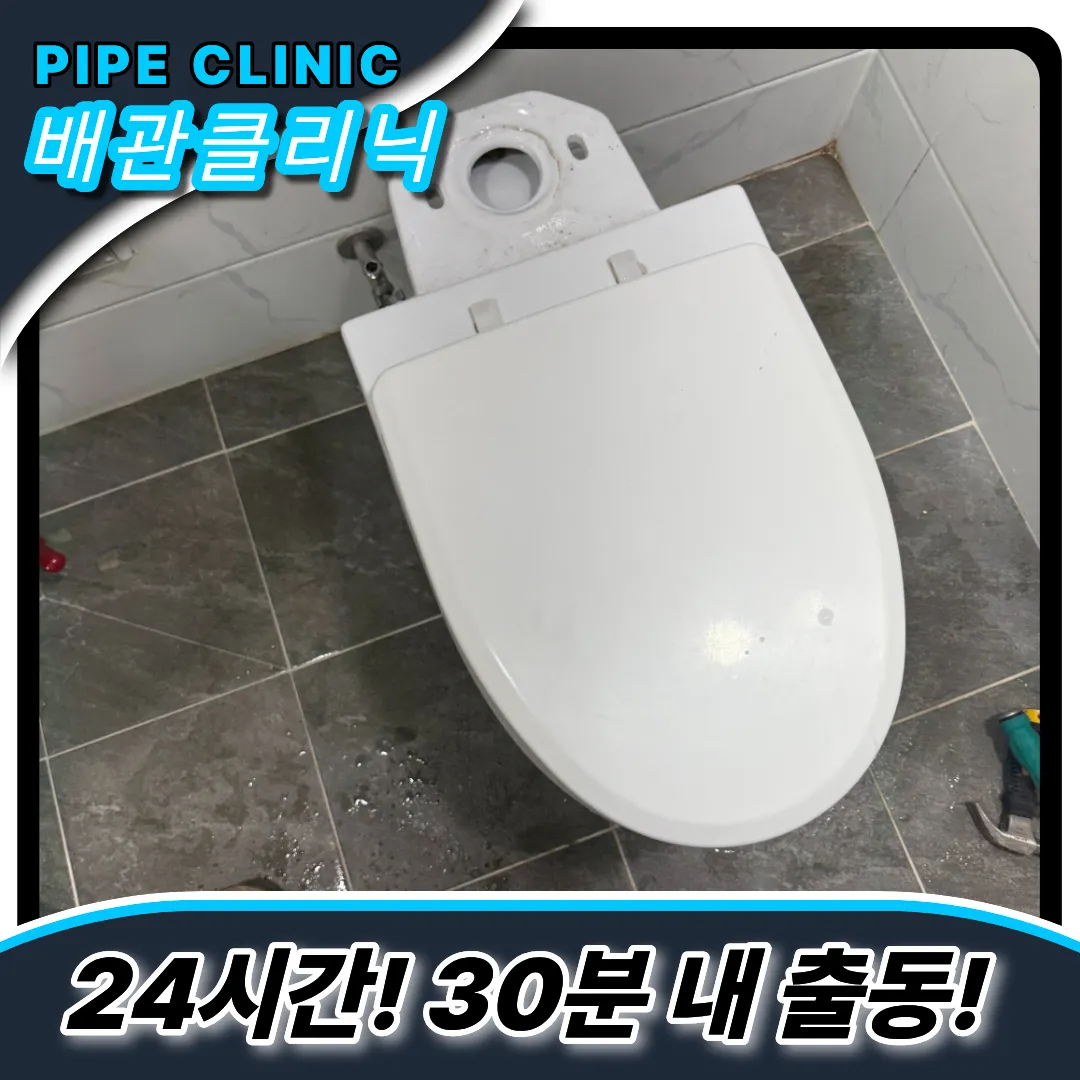 의정부송산동변기막힘