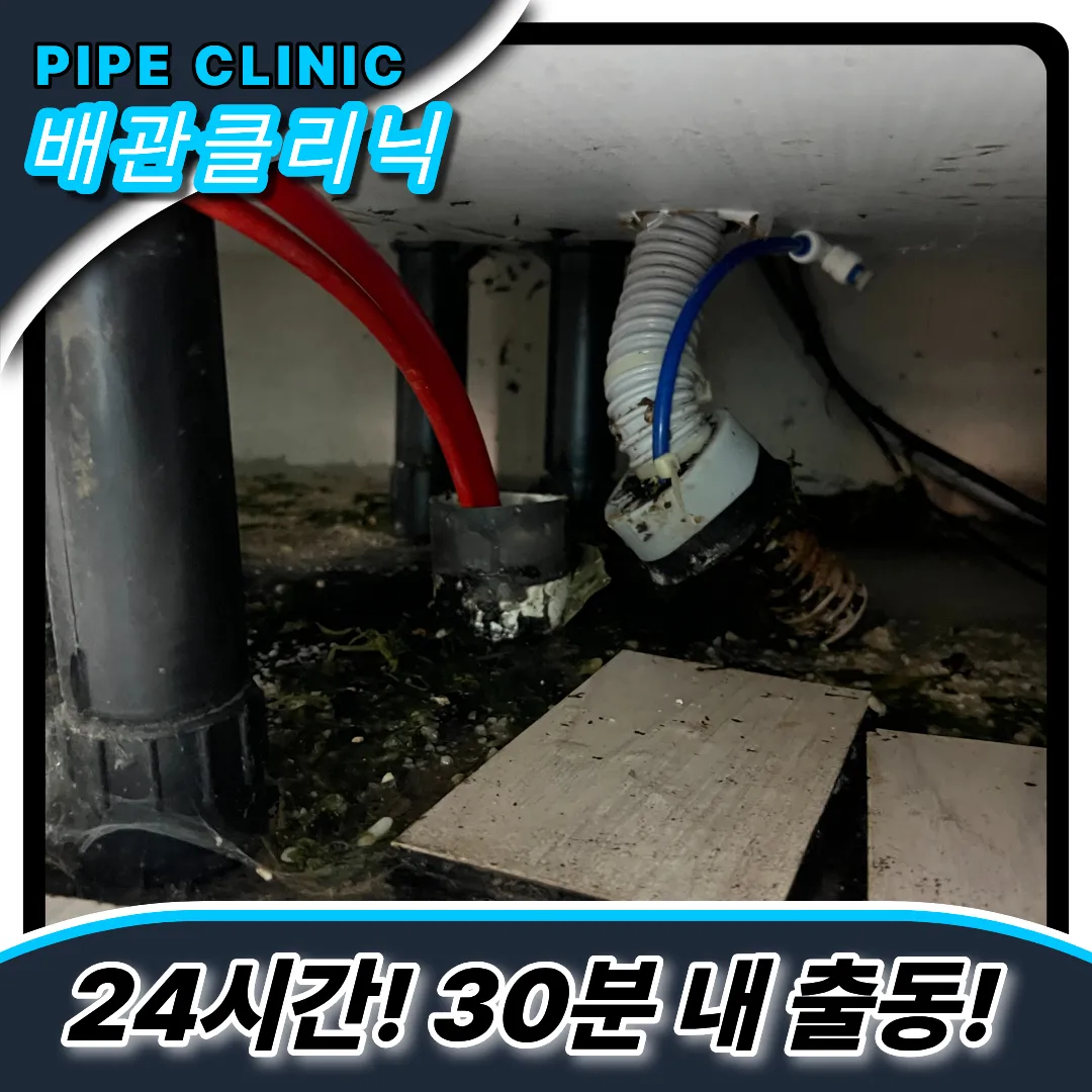 청구동싱크대막힘