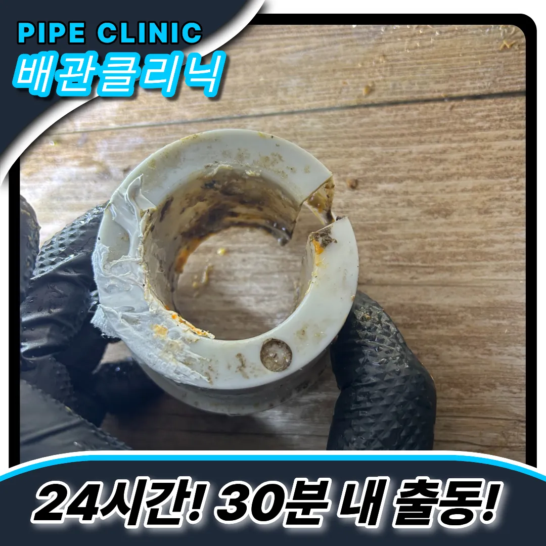 만수6동싱크대막힘