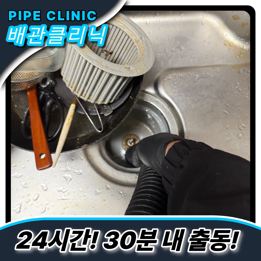상일동싱크대막힘