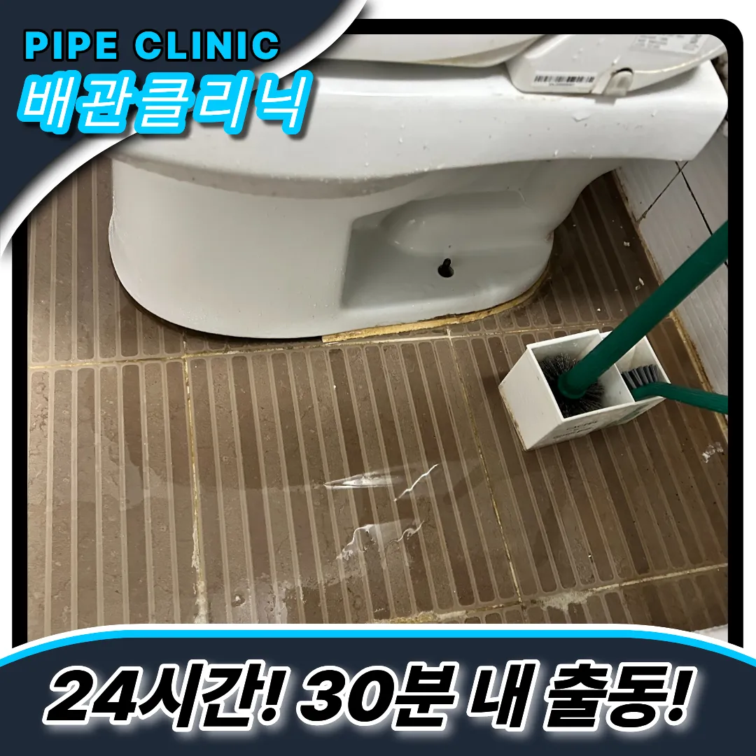 학익2동변기역류