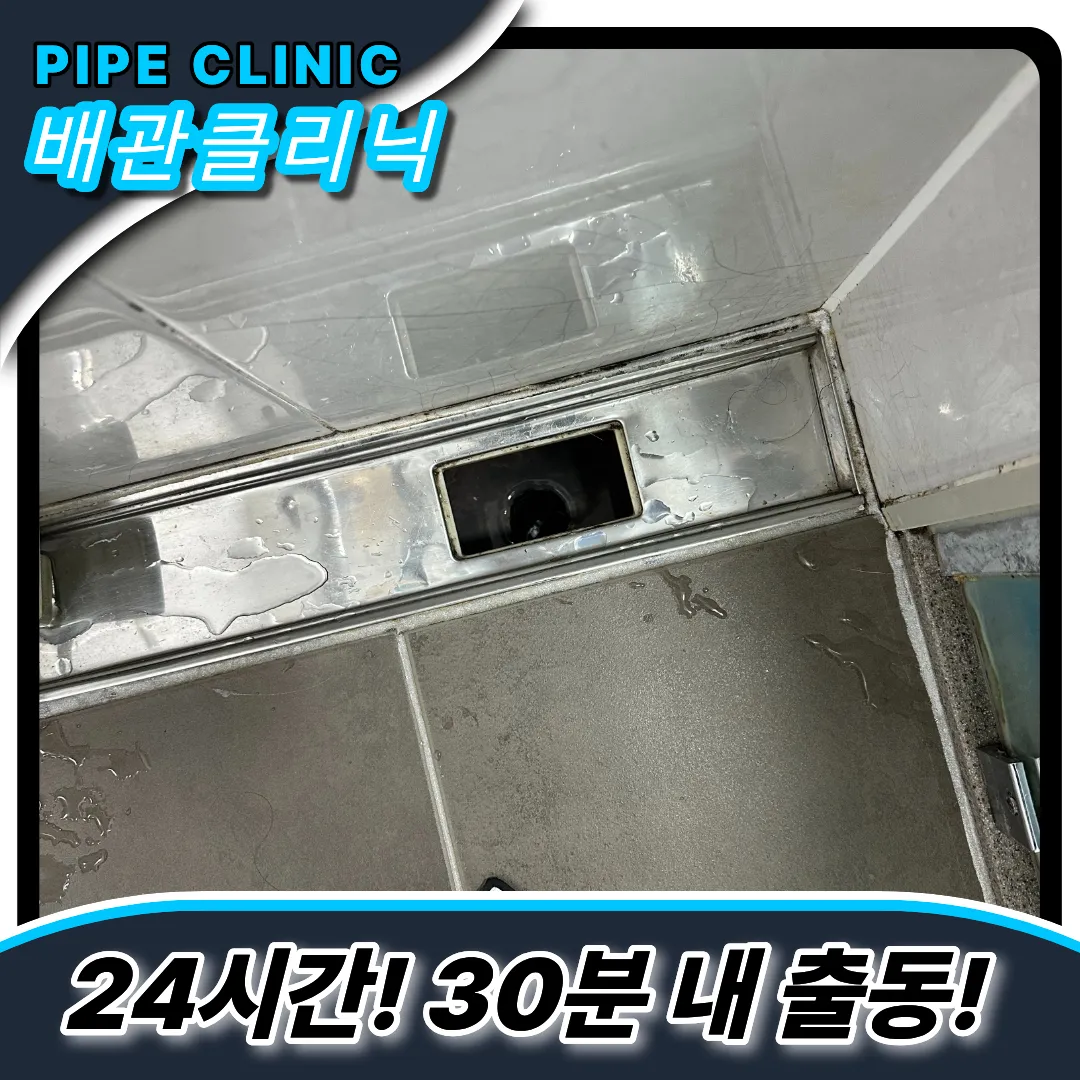 원효로하수구막힘