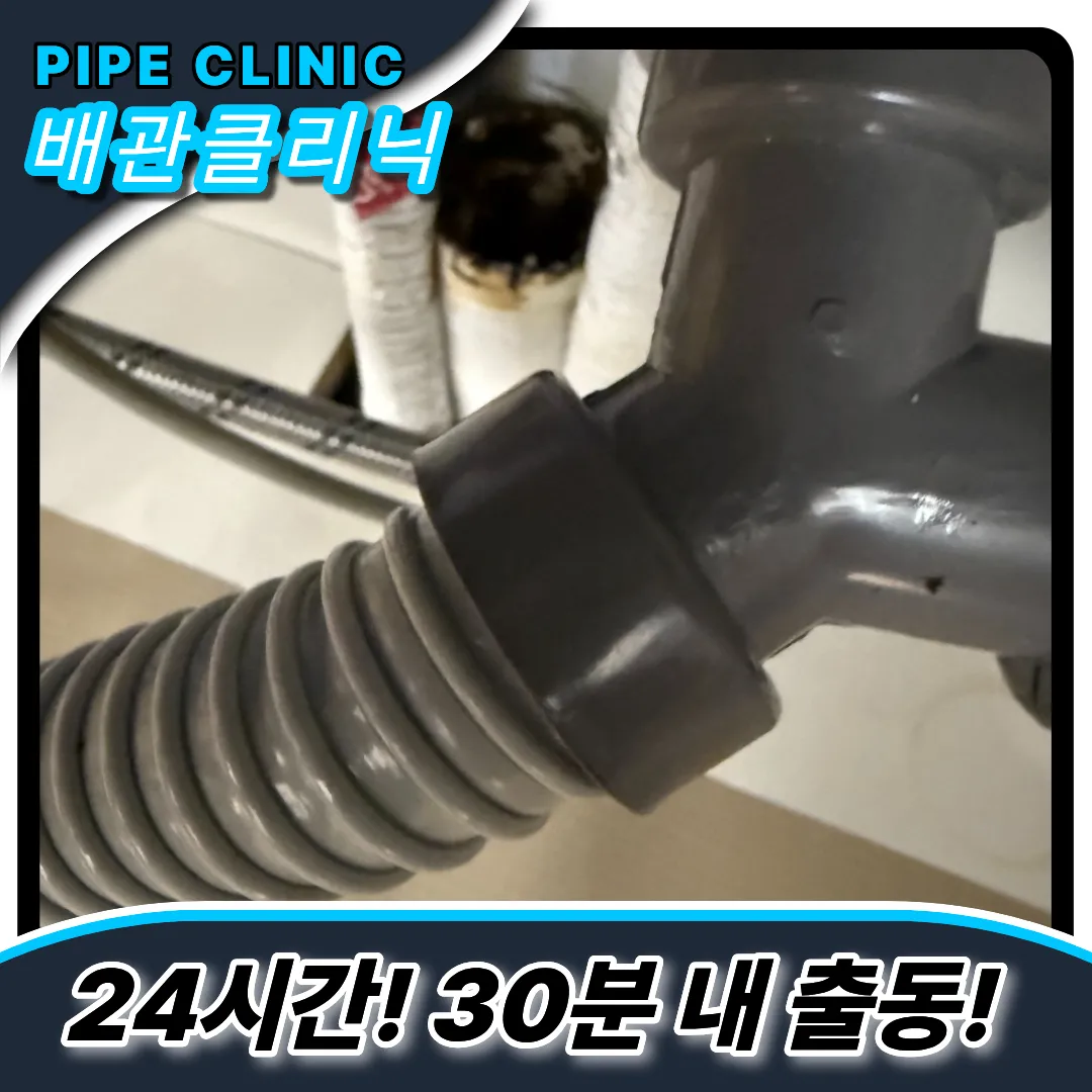 고촌읍싱크대막힘